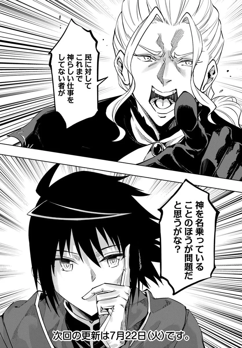 塔の管理をしてみよう Chap 90.2 - Next Chap 91.2