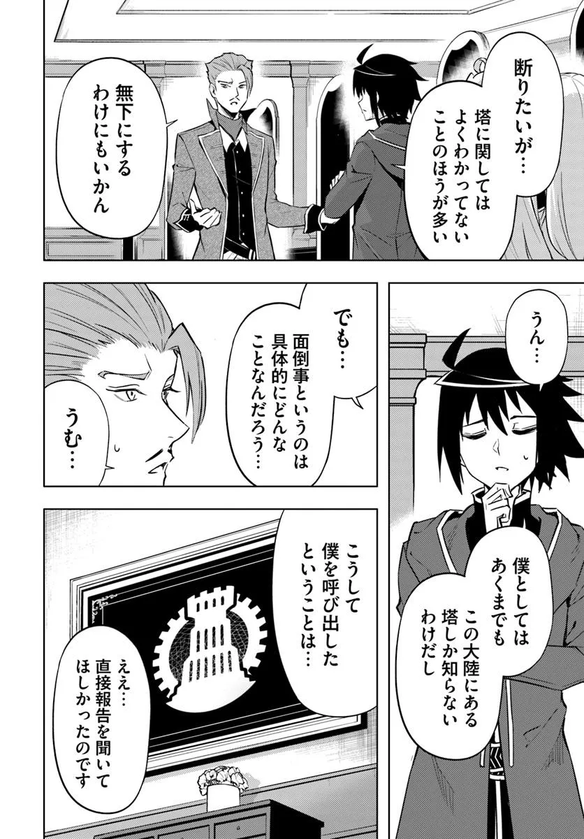 塔の管理をしてみよう Chap 90.2 - Next Chap 91.2