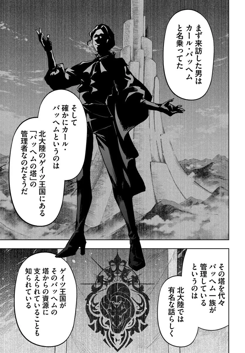 塔の管理をしてみよう Chap 90.2 - Next Chap 91.2