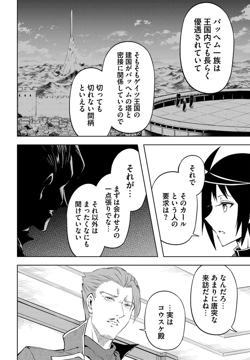 塔の管理をしてみよう Chap 90.2 - Next Chap 91.2