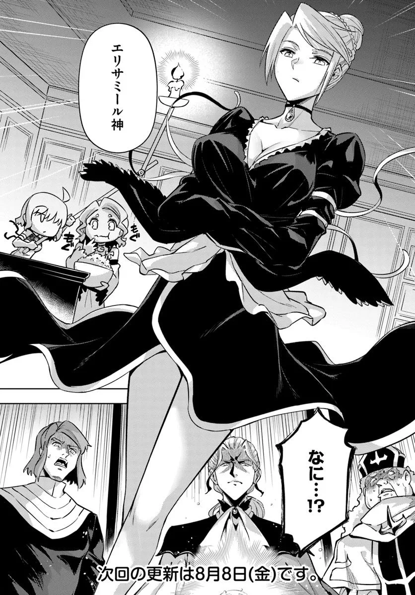 塔の管理をしてみよう Chap 91.1 - Next Chap 92.1