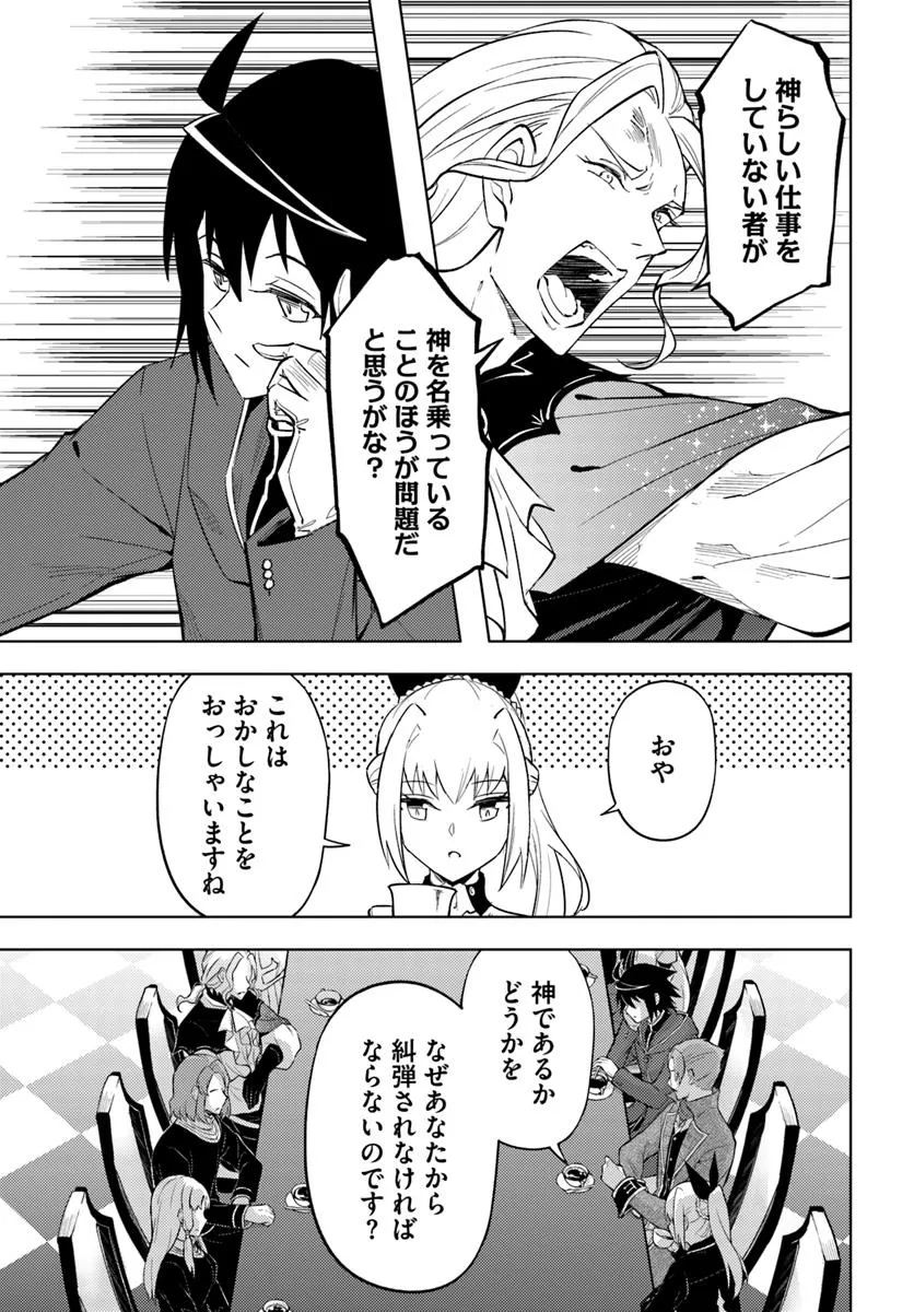 塔の管理をしてみよう Chap 91.1 - Next Chap 92.1