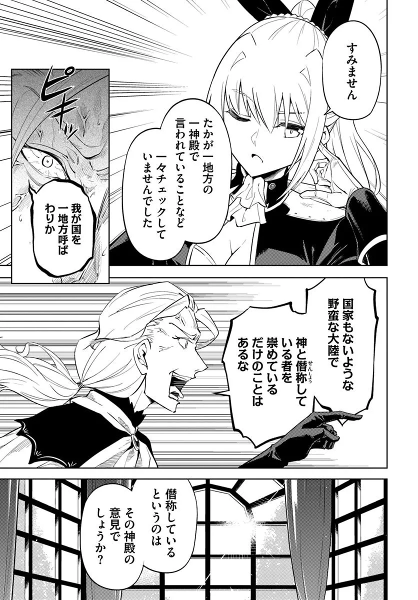 塔の管理をしてみよう Chap 91.1 - Next Chap 92.1