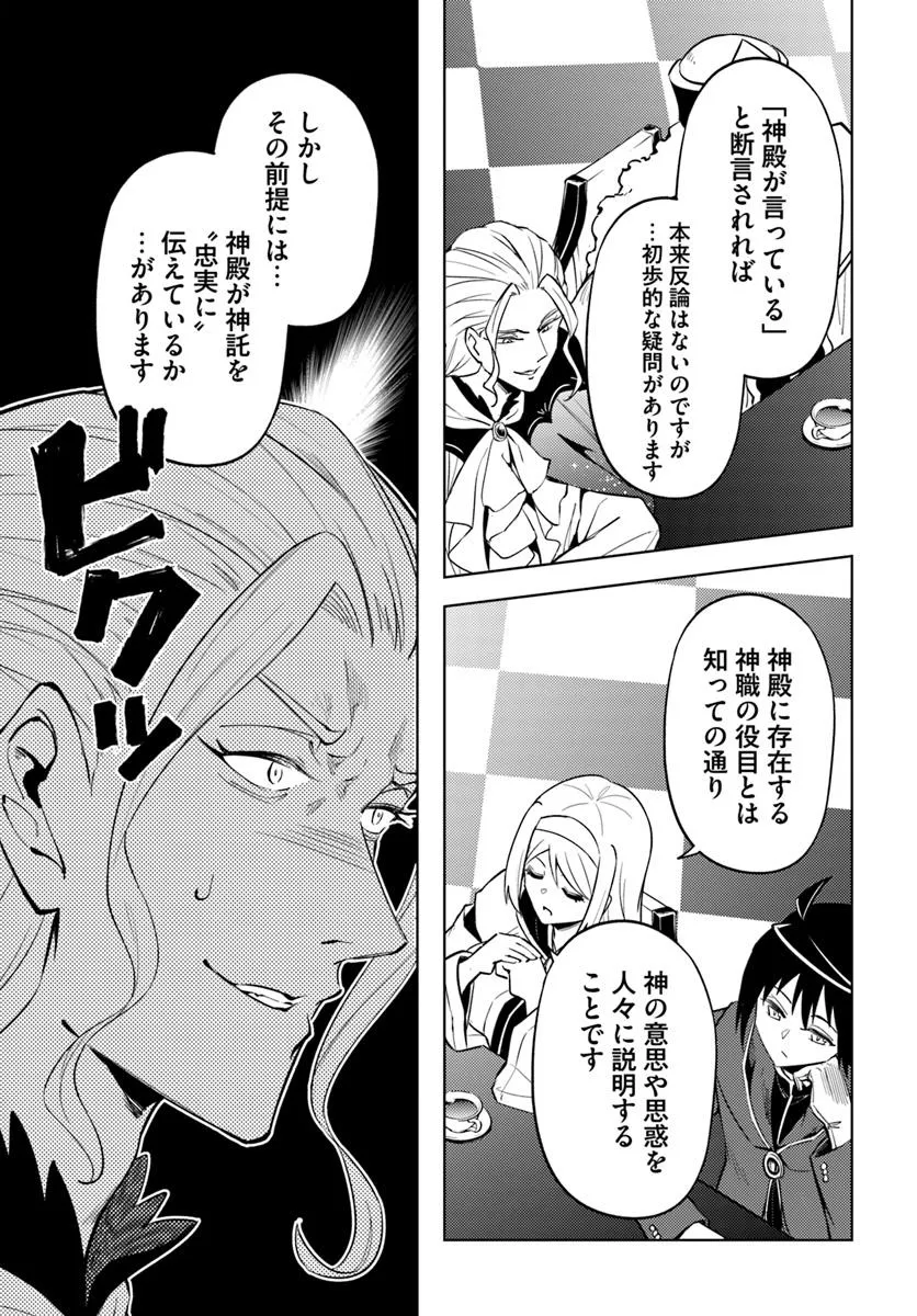 塔の管理をしてみよう Chap 91.1 - Next Chap 92.1