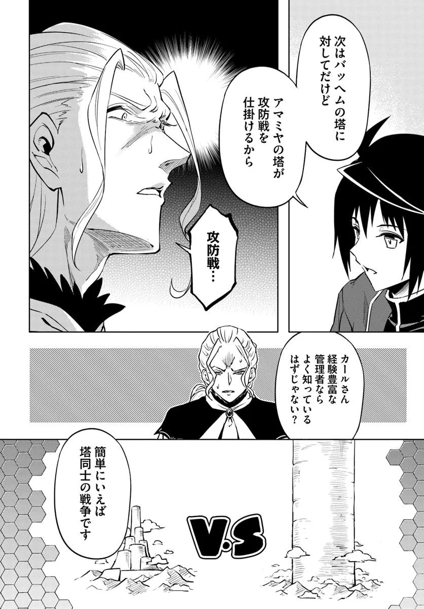 塔の管理をしてみよう Chap 91.2 - Next Chap 92.2