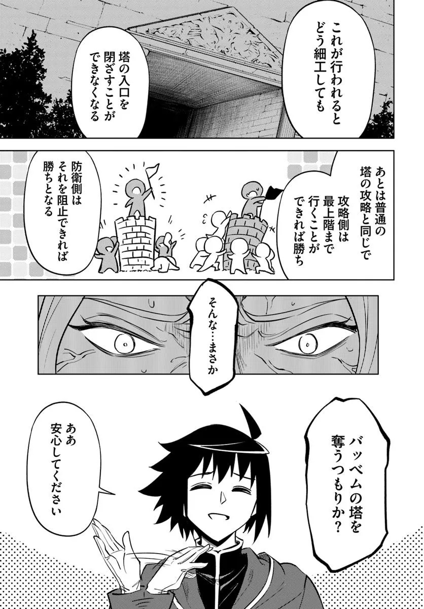 塔の管理をしてみよう Chap 91.2 - Next Chap 92.2