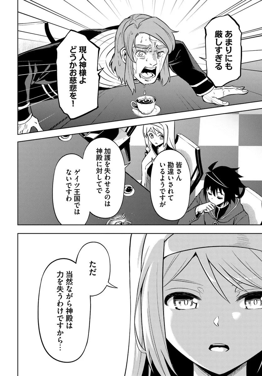 塔の管理をしてみよう Chap 91.2 - Next Chap 92.2