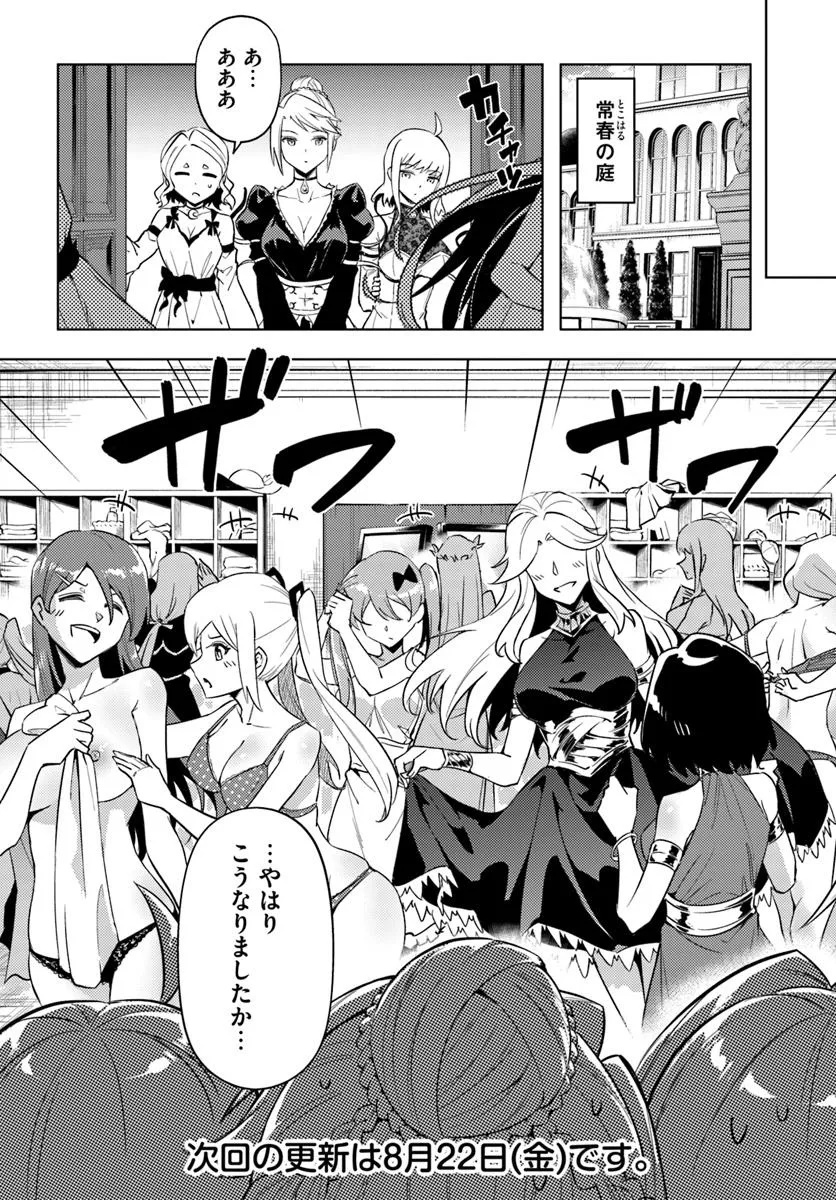 塔の管理をしてみよう Chap 91.2 - Next Chap 92.2
