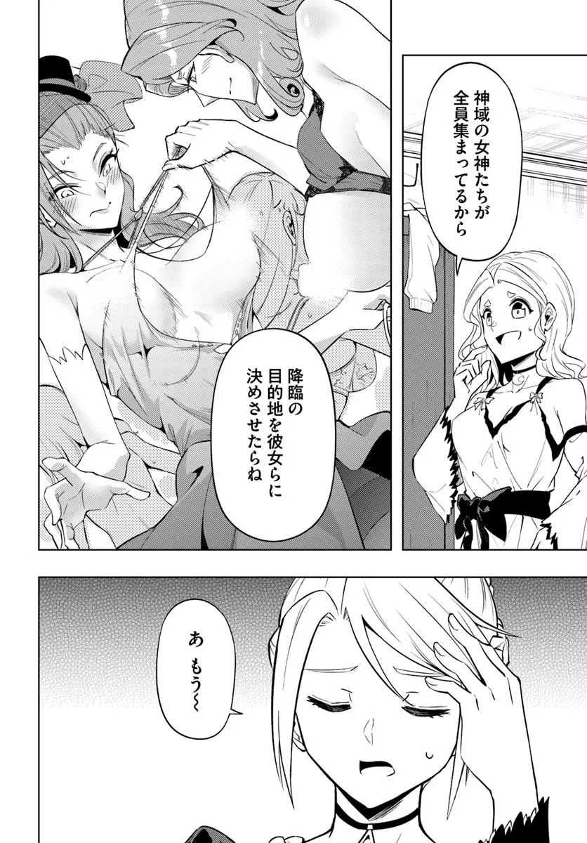 塔の管理をしてみよう Chap 92.1 - Next Chap 93.1