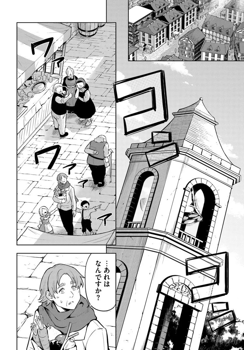 塔の管理をしてみよう Chap 92.1 - Next Chap 93.1