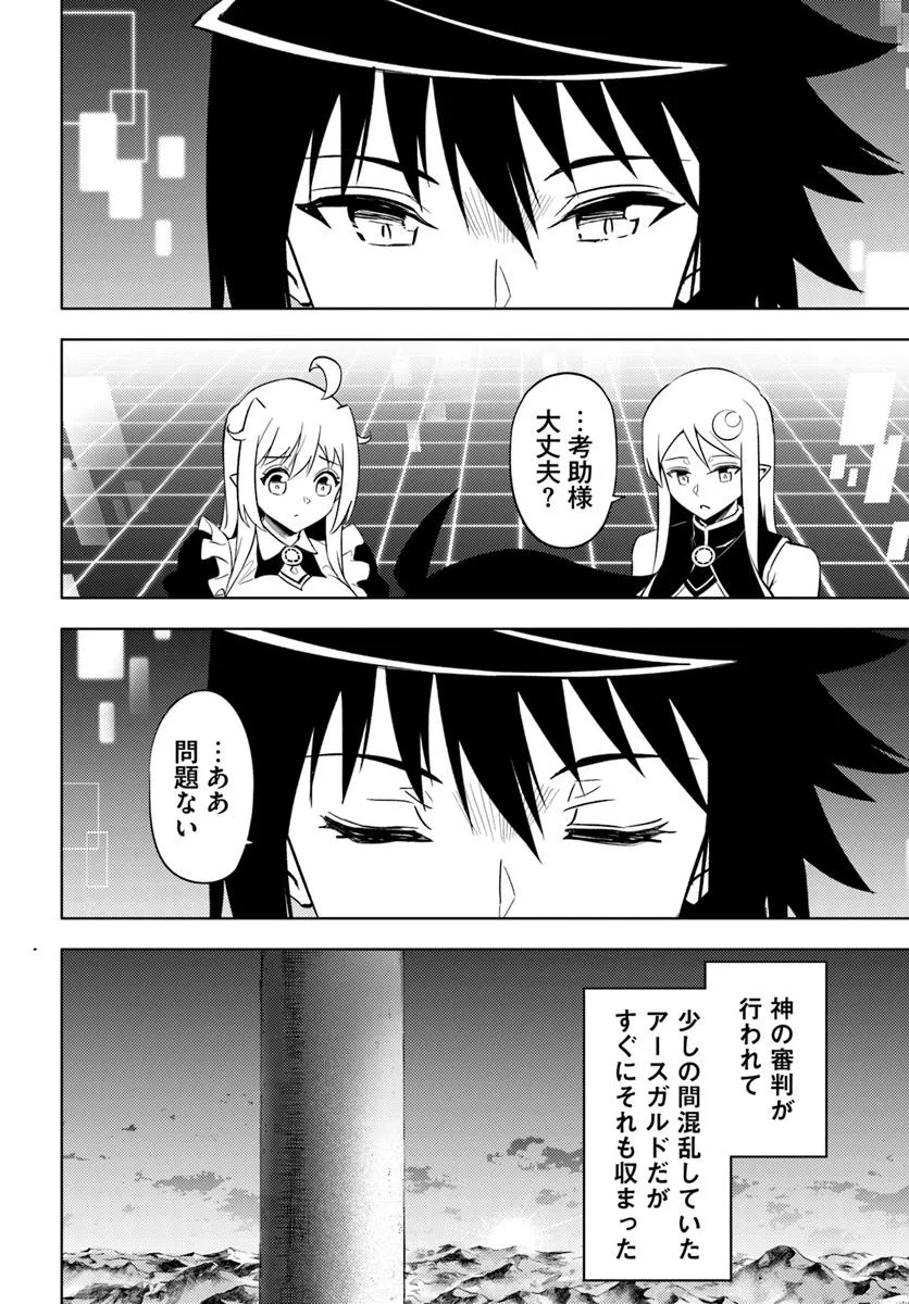 塔の管理をしてみよう Chap 92.1 - Next Chap 93.1