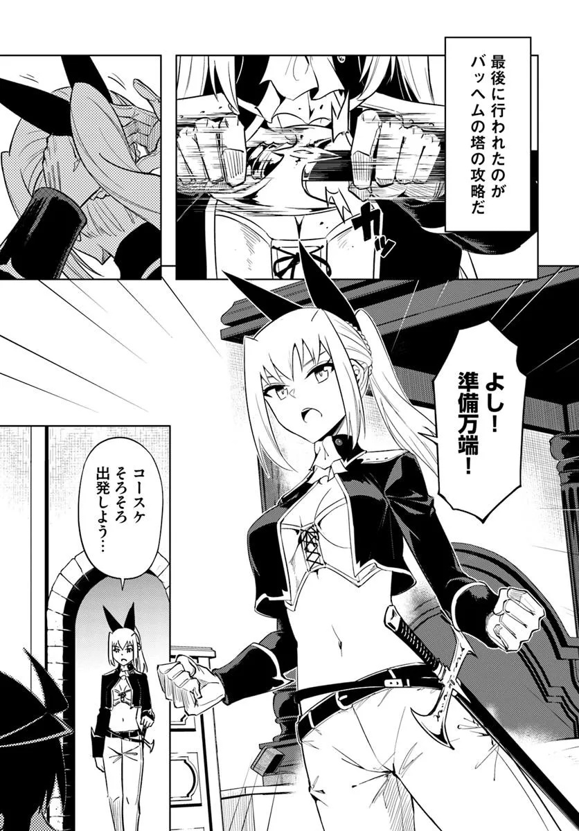 塔の管理をしてみよう Chap 92.1 - Next Chap 93.1