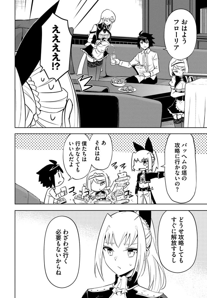塔の管理をしてみよう Chap 92.1 - Next Chap 93.1