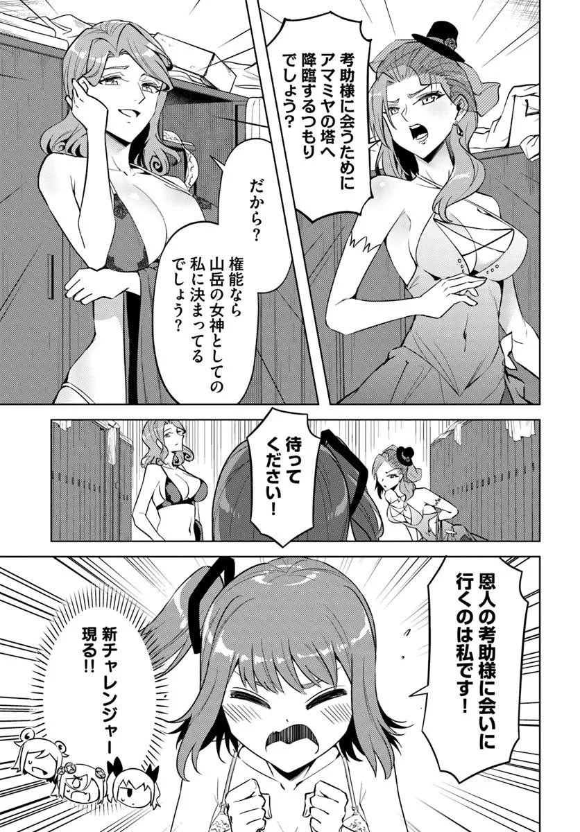 塔の管理をしてみよう Chap 92.1 - Next Chap 93.1