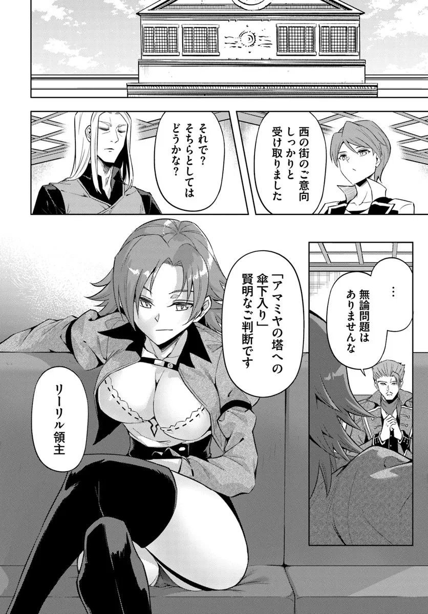 塔の管理をしてみよう Chap 92.2 - Next Chap 93.2