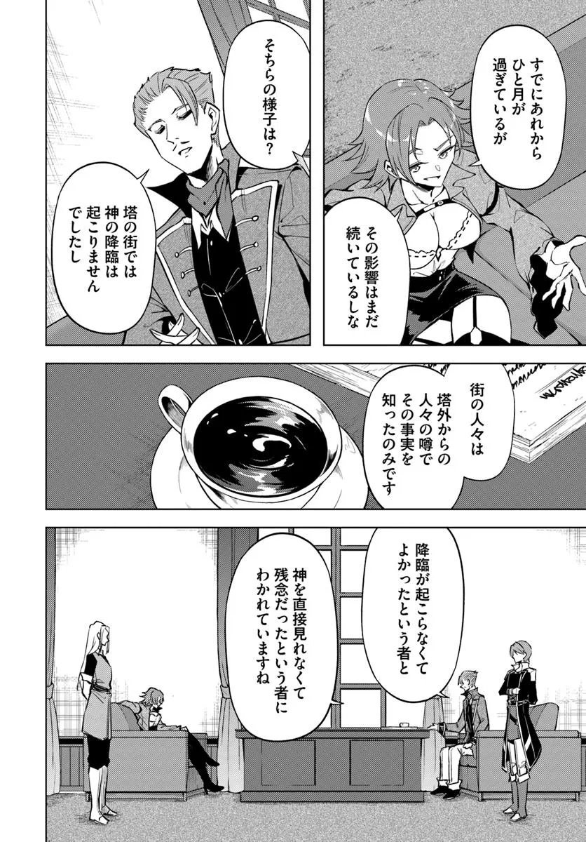 塔の管理をしてみよう Chap 92.2 - Next Chap 93.2