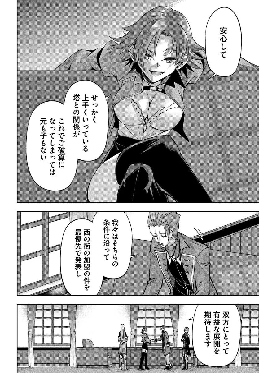 塔の管理をしてみよう Chap 92.2 - Next Chap 93.2