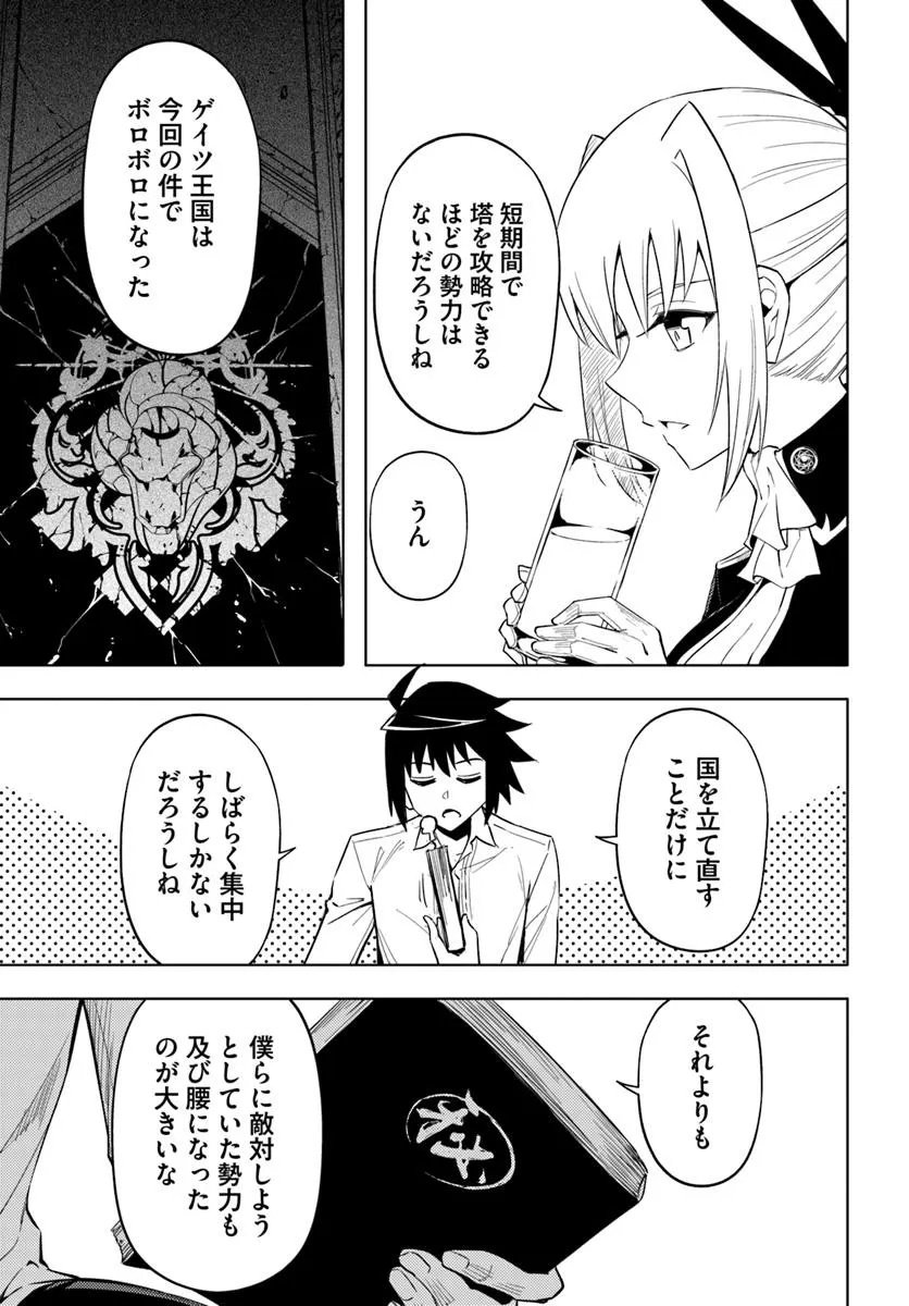 塔の管理をしてみよう Chap 92.2 - Next Chap 93.2