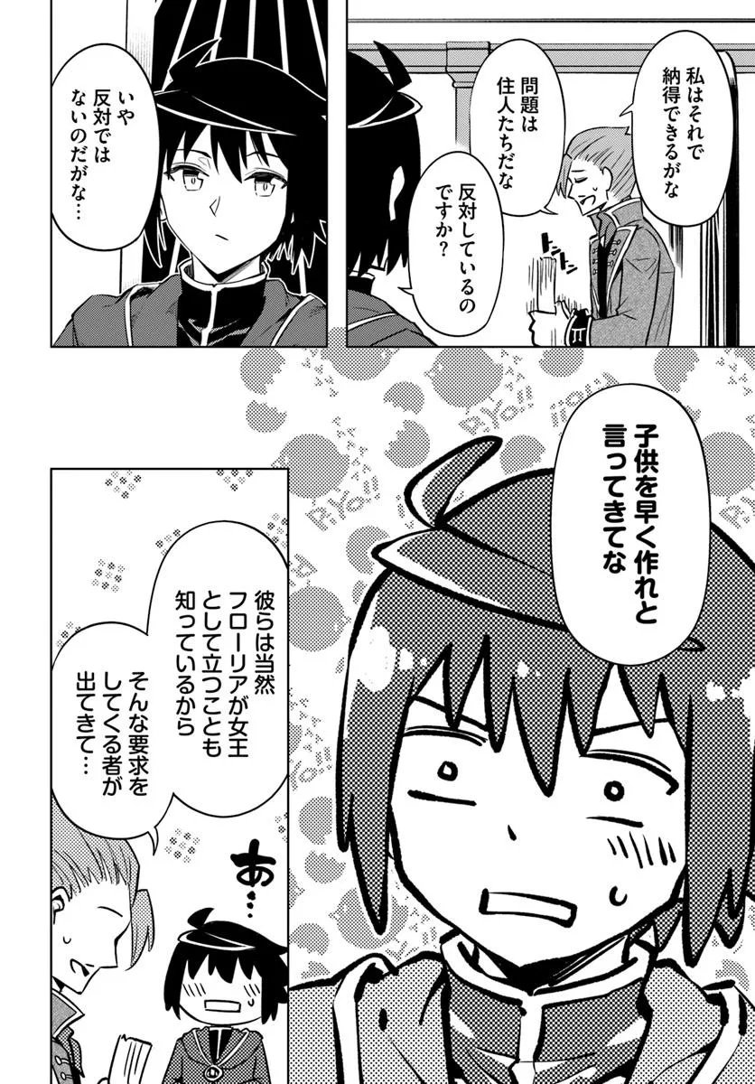 塔の管理をしてみよう Chap 92.2 - Next Chap 93.2