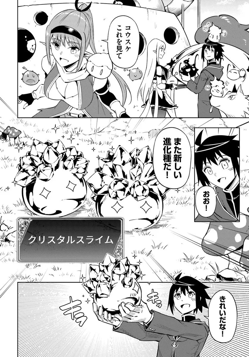 塔の管理をしてみよう Chap 94.2 - Next Chap 95.2