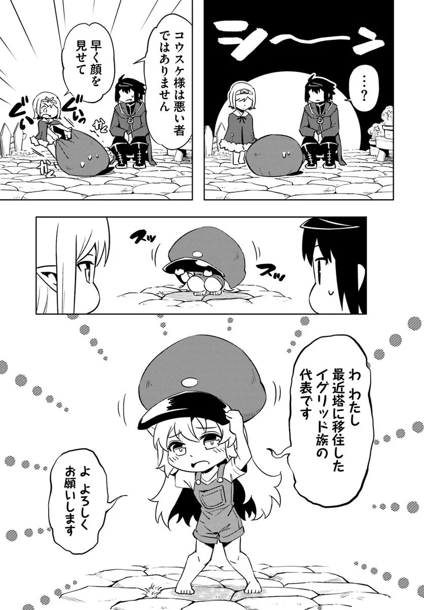 塔の管理をしてみよう Chap 94.2 - Next Chap 95.2