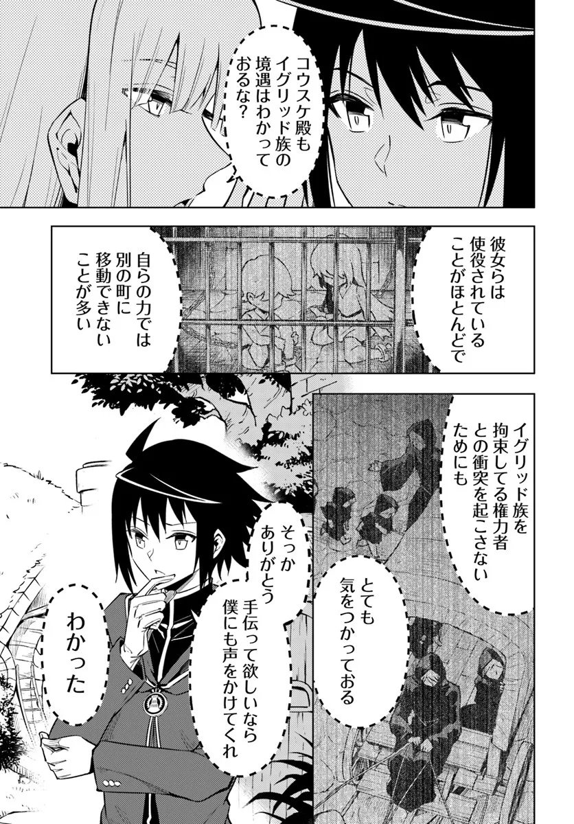 塔の管理をしてみよう Chap 94.2 - Next Chap 95.2