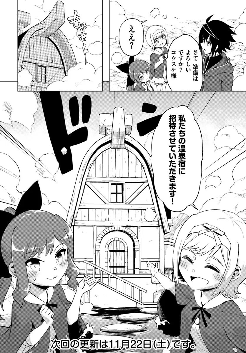 塔の管理をしてみよう Chap 94.2 - Next Chap 95.2