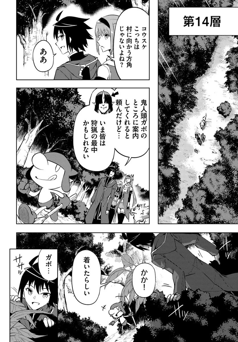 塔の管理をしてみよう Chap 94.2 - Next Chap 95.2