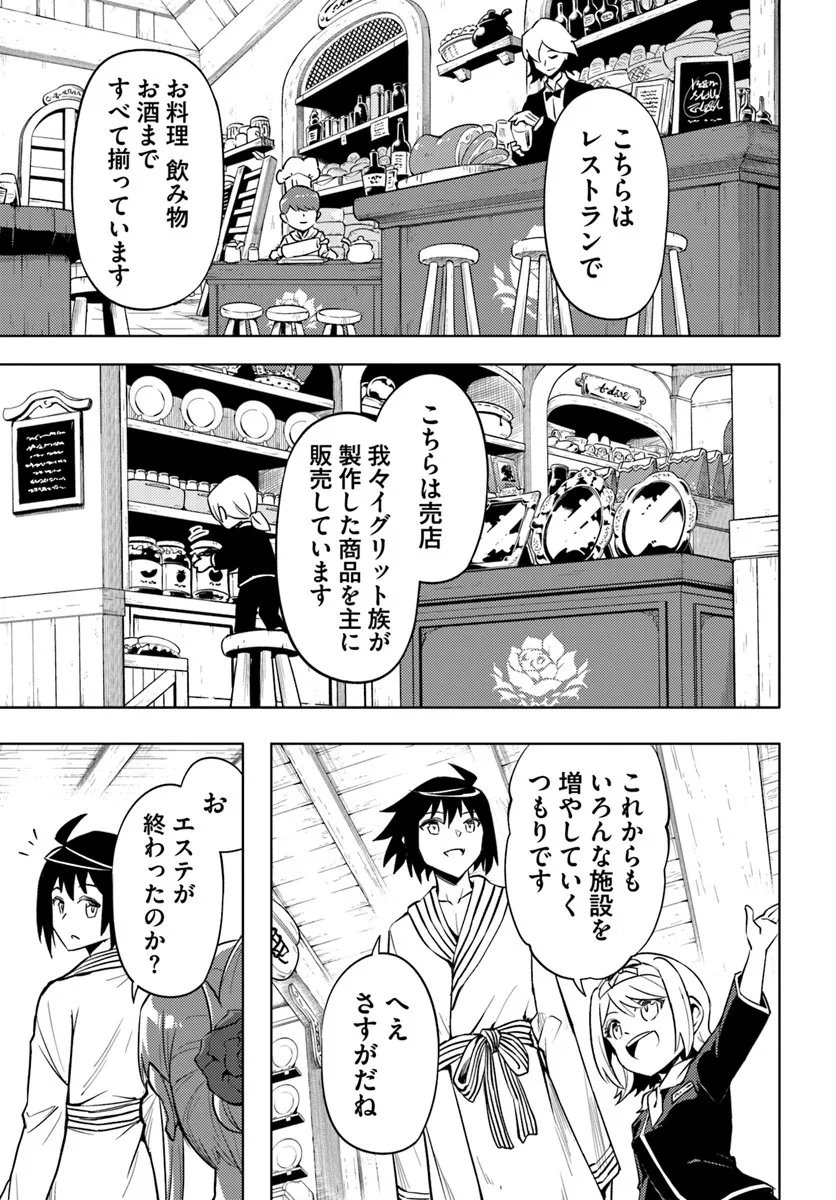 塔の管理をしてみよう Chap 95.1 - Next Chap 96.1