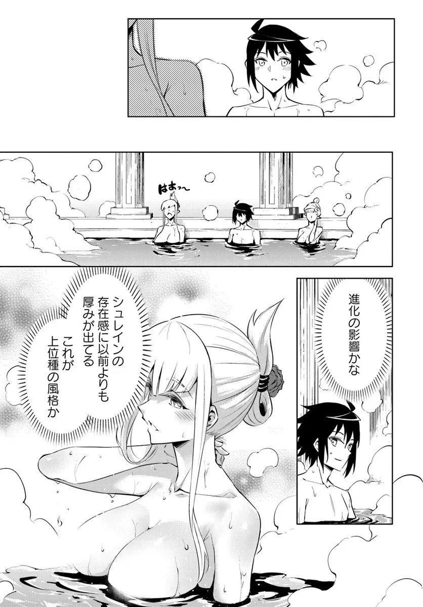 塔の管理をしてみよう Chap 95.1 - Next Chap 96.1