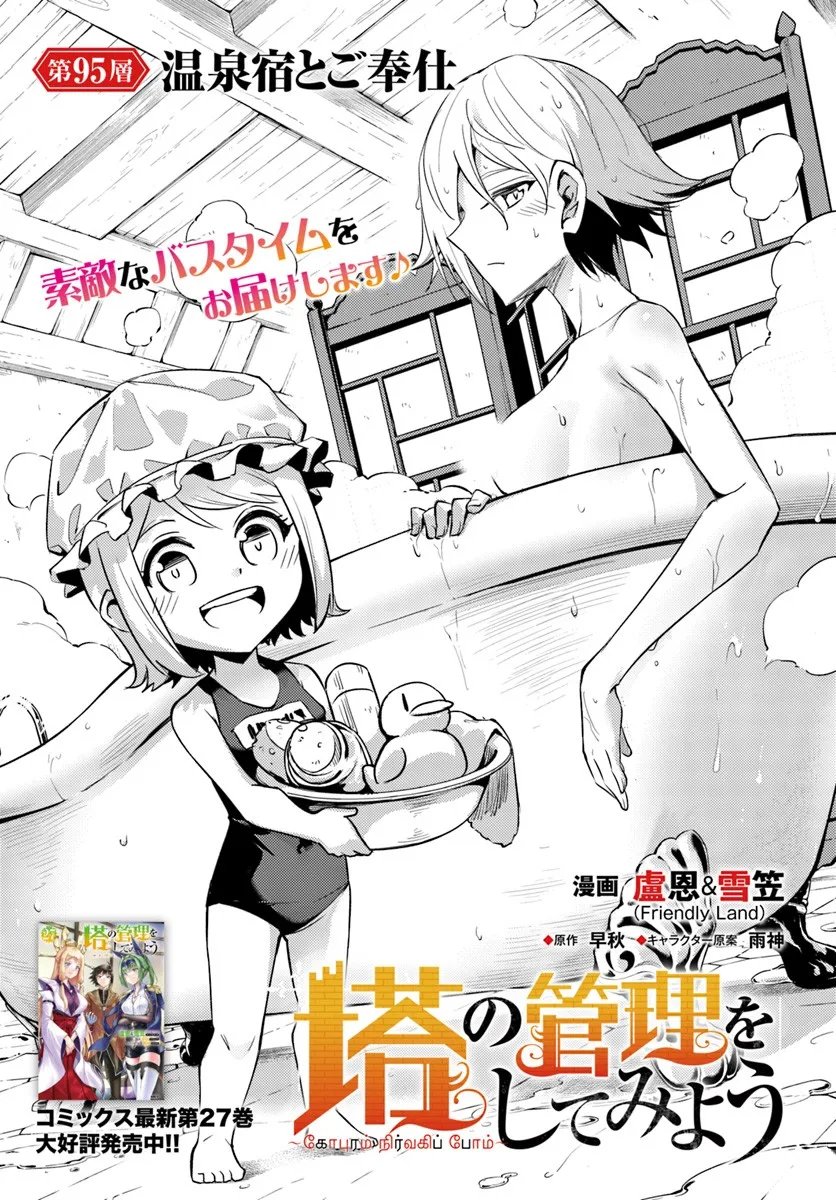 塔の管理をしてみよう Chap 95.1 - Next Chap 96.1