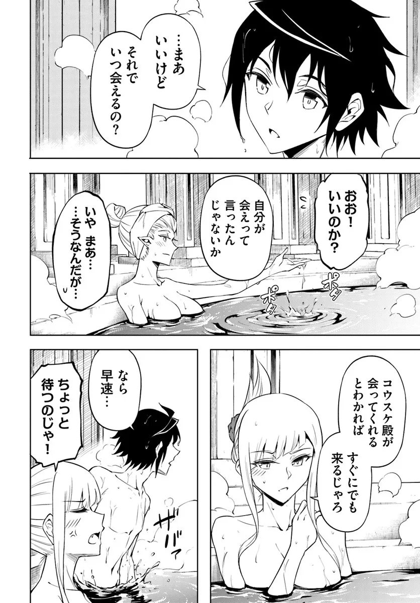 塔の管理をしてみよう Chap 95.1 - Next Chap 96.1