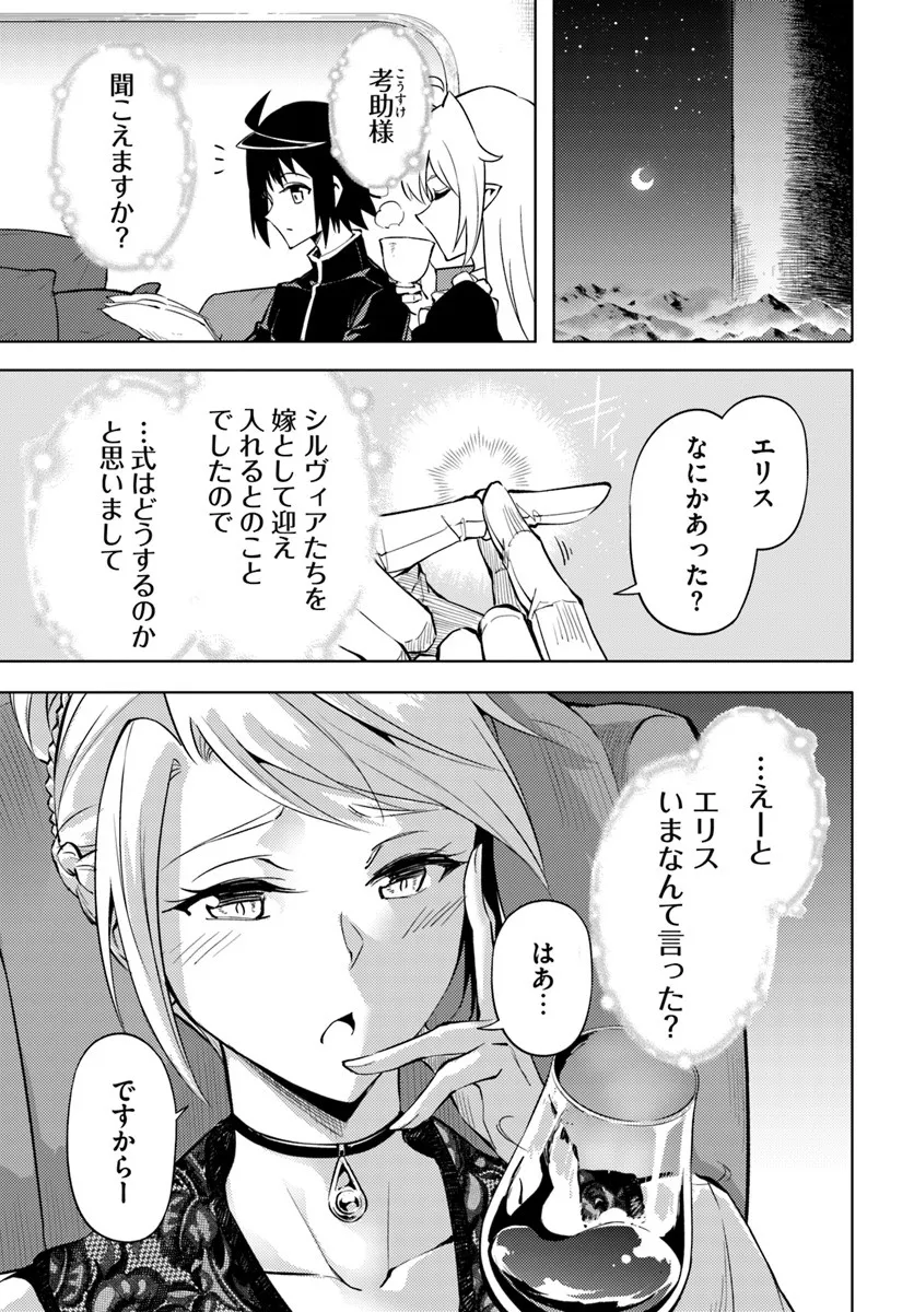 Tou no Kanri o Shite Miyou - Chapter 96.1 - Page 1