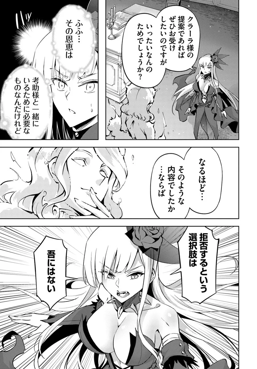 Tou no Kanri o Shite Miyou - Chapter 96.1 - Page 11