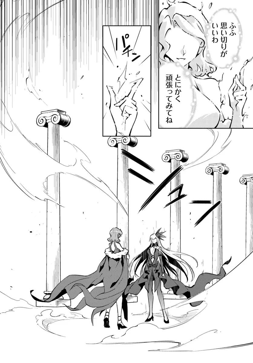 Tou no Kanri o Shite Miyou - Chapter 96.1 - Page 12