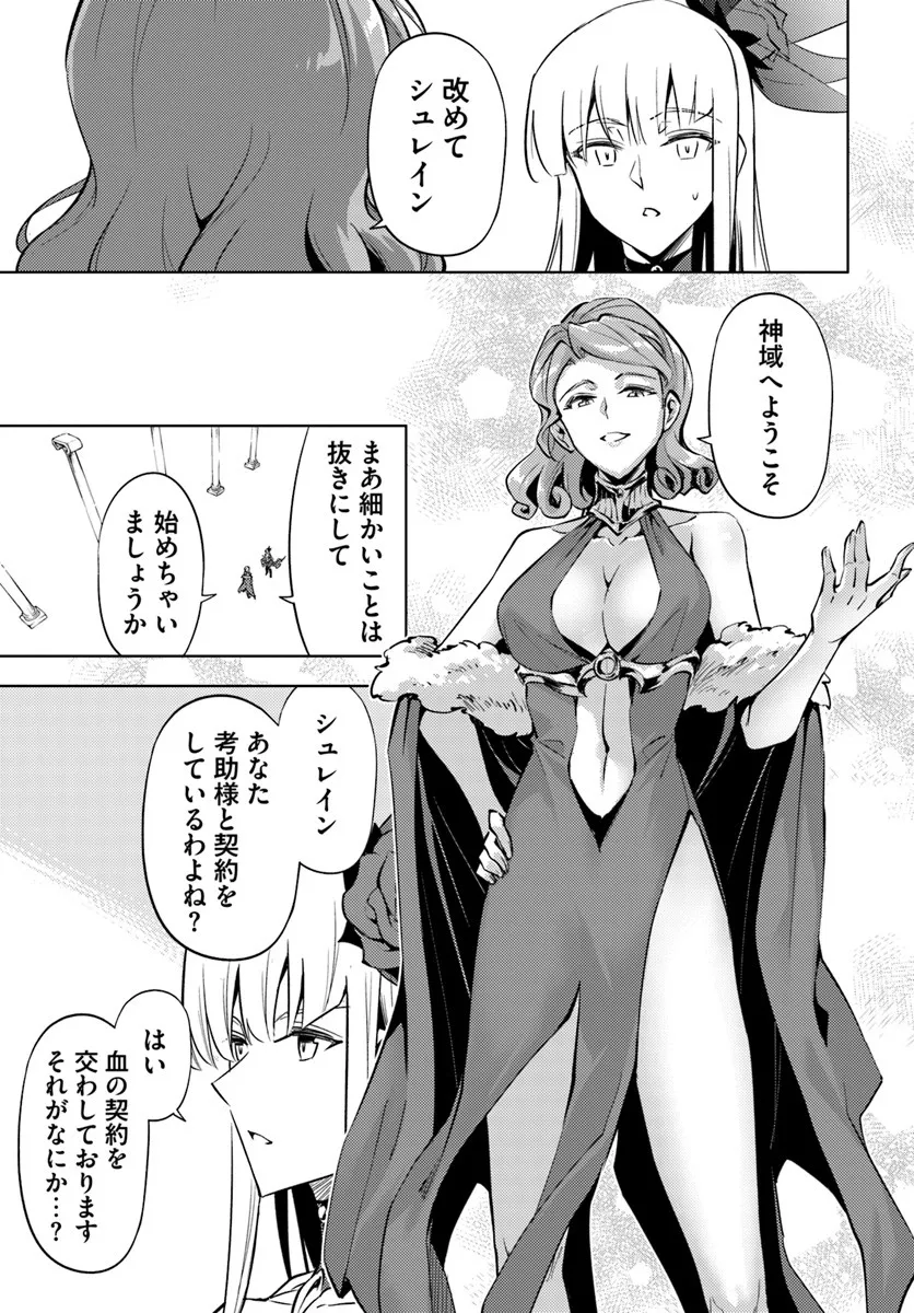 Tou no Kanri o Shite Miyou - Chapter 96.1 - Page 13