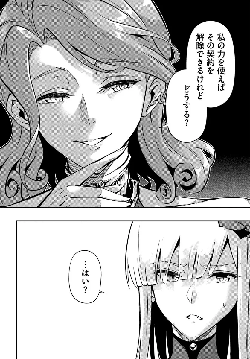 Tou no Kanri o Shite Miyou - Chapter 96.1 - Page 14