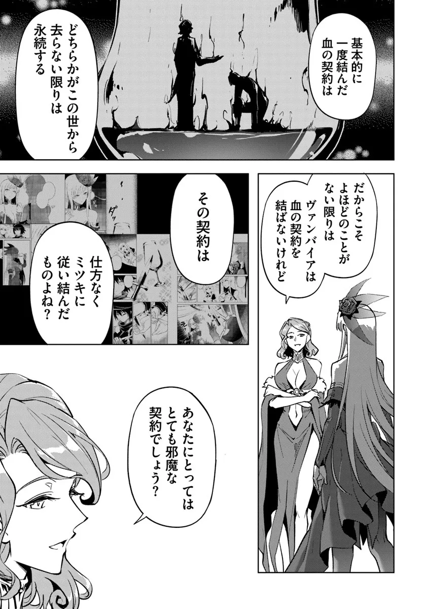 Tou no Kanri o Shite Miyou - Chapter 96.1 - Page 15