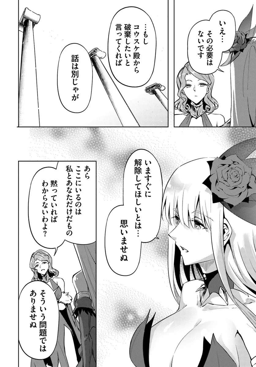 Tou no Kanri o Shite Miyou - Chapter 96.1 - Page 16