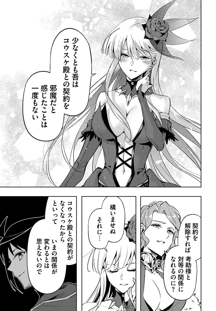 Tou no Kanri o Shite Miyou - Chapter 96.1 - Page 17