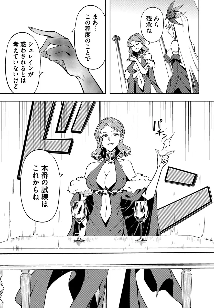 Tou no Kanri o Shite Miyou - Chapter 96.1 - Page 19