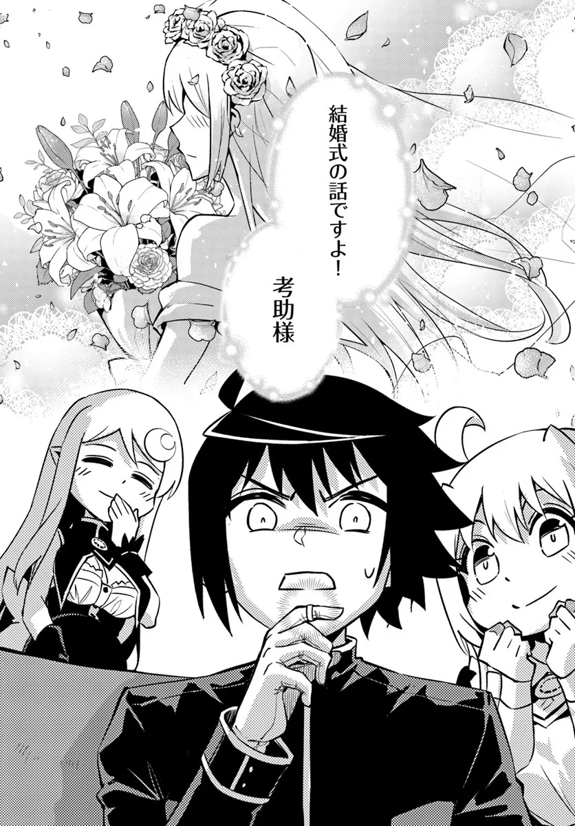 Tou no Kanri o Shite Miyou - Chapter 96.1 - Page 2