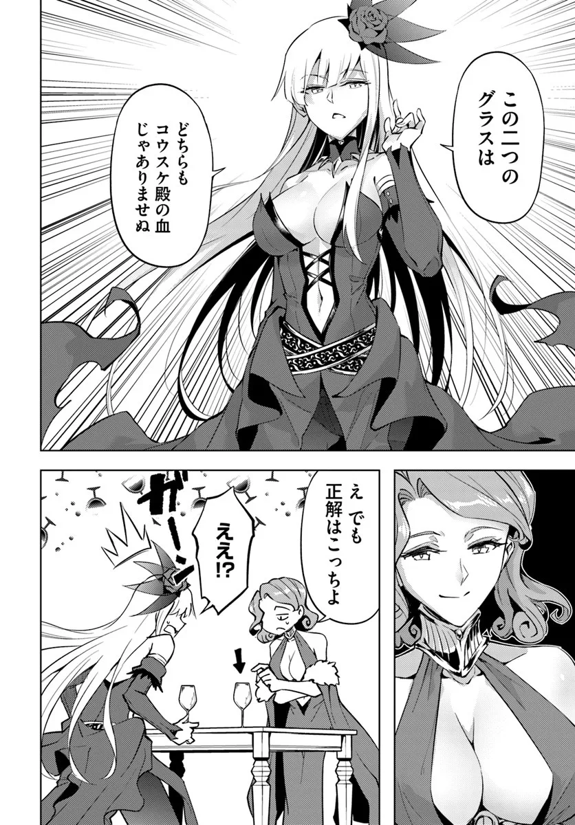 Tou no Kanri o Shite Miyou - Chapter 96.1 - Page 22