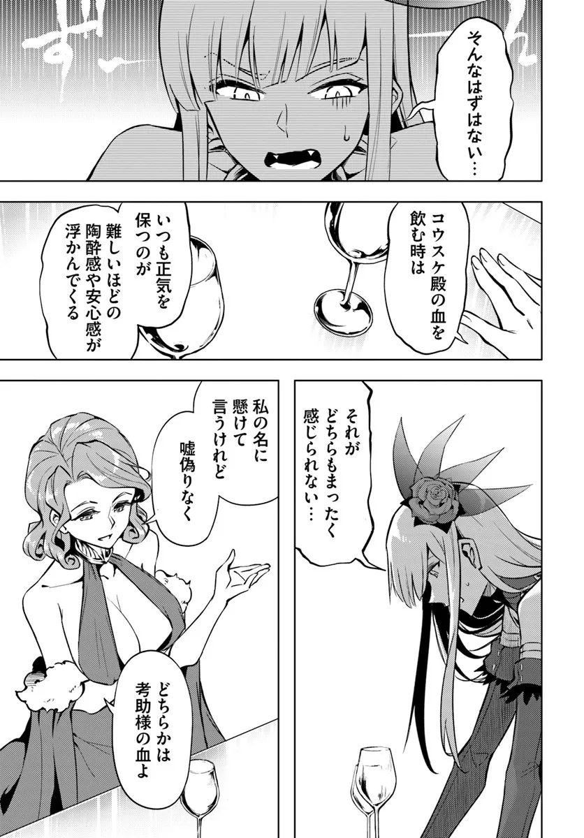 Tou no Kanri o Shite Miyou - Chapter 96.1 - Page 23