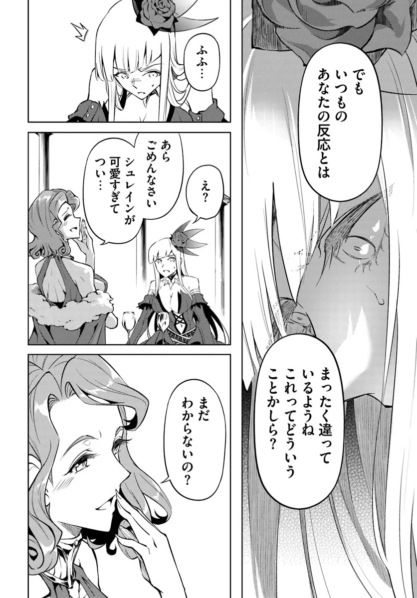 Tou no Kanri o Shite Miyou - Chapter 96.1 - Page 24