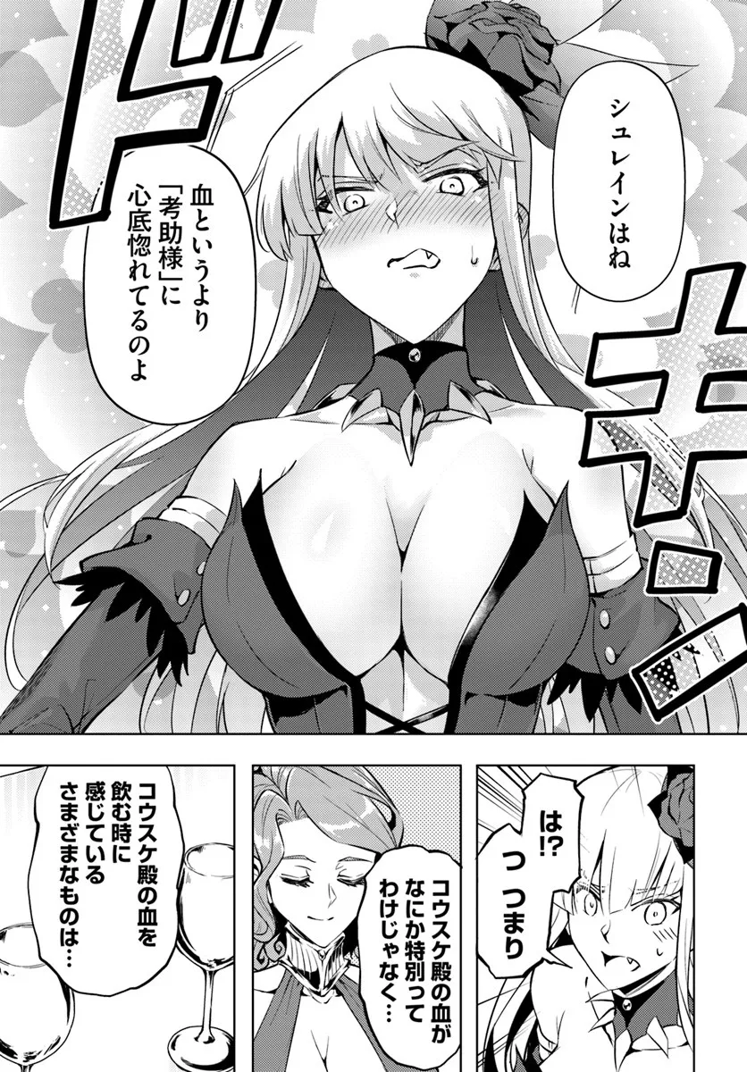 Tou no Kanri o Shite Miyou - Chapter 96.1 - Page 25