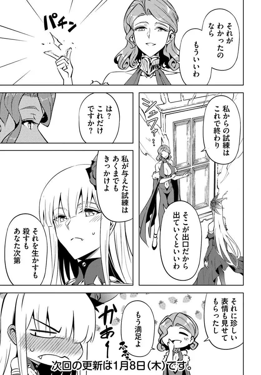 Tou no Kanri o Shite Miyou - Chapter 96.1 - Page 27