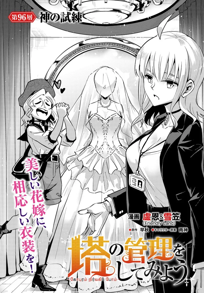 Tou no Kanri o Shite Miyou - Chapter 96.1 - Page 3