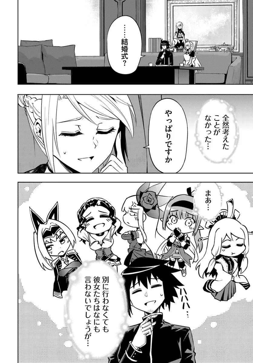 Tou no Kanri o Shite Miyou - Chapter 96.1 - Page 4