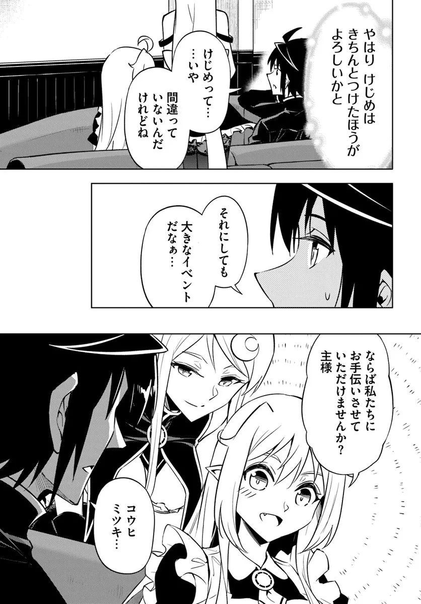 Tou no Kanri o Shite Miyou - Chapter 96.1 - Page 5